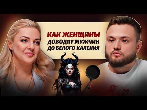 Видео: Как МУЖЧИНЕ понять, что перед ним женщина абьюзер? Советы психолога