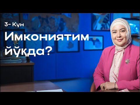 Видео: Имкониятим йўқда?   Бепул дарс