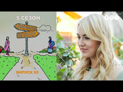 Видео: Барышня-Крестьянка. Выпуск 93. Алина Небувайло и Виктория Романенко