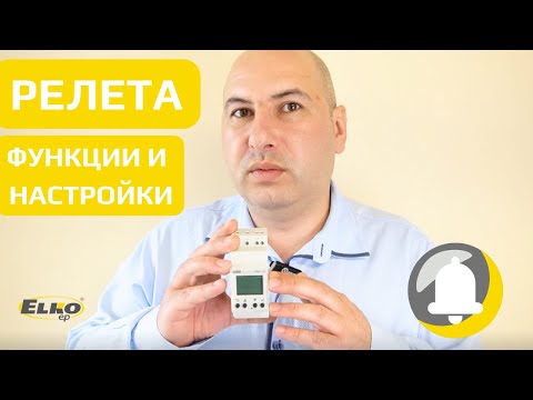 Видео: HRN-100 - Представяне на реле за защита | Видео Урок