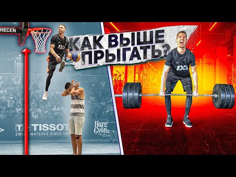 Видео: КАК ЗАБИТЬ ДАНК ? КАК ПРЫГАТЬ ВЫШЕ? Miller Вадим