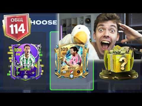 Видео: ОЧЕНЬ СЛОЖНО СДЕЛАТЬ ТАКОЙ ВЫБОР .. СЕКРЕТНЫЙ ПИК EA SPORTS в ОТКРЫТИИ ПАКОВ TOTS  в FC MOBILE