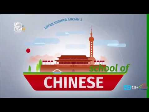 Видео: Англи хэл - Гүнзгий шат - Орчуулга №08