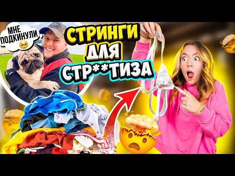 Видео: РАЗБИРАЮ ГАРДЕРОБ ПАРНЯ! и НАШЛА Там ЭТО! ТОТАЛЬНОЕ РАСХЛАМЛЕНИЕ ШМОТОК