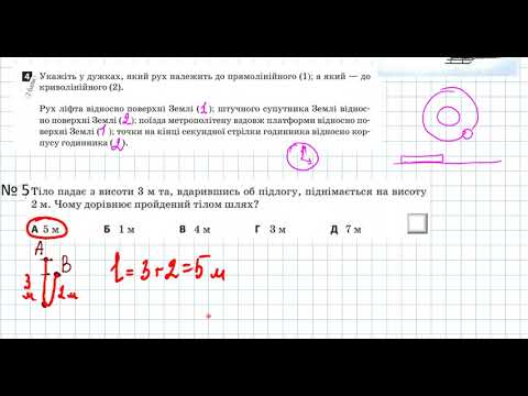 Видео: 7кл Розвязування задач Траєкторія  Шлях Переміщення