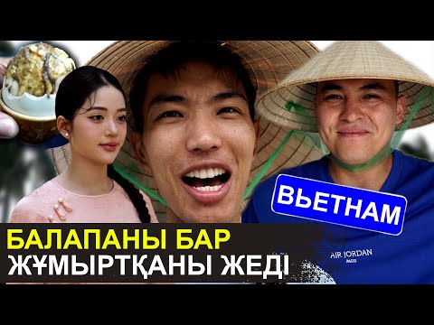 Видео: Вьетнамдықтардың өздері ҚАЗАҚ болып кеткен | Вьетнамдағы қазақтардың шынайы өмірі