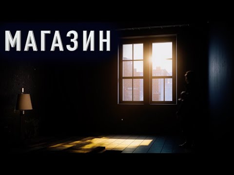 Видео: "МАГАЗИН" - Страшные истории на ночь. Полные версии. Архив.