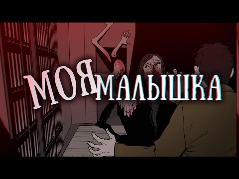 Видео: SCP-103-JP: Малышка, которой нет
