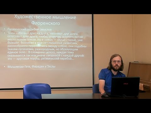 Видео: Идея «высшего синтеза» у А.Ф. Лосева и о. Павла Флоренского