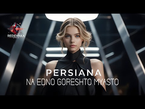 Видео: Persiana - NA EDNO GORESHTO MYASTO / Персияна - На едно горещо място | Official Audio 2025