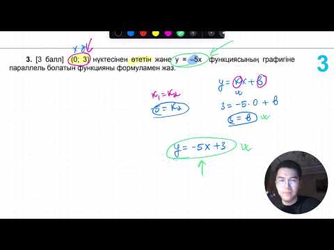 Видео: 7-сынып Алгебра ТЖБ 2-тоқсан (1-нұсқа)