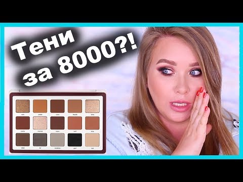 Видео: NATASHA DENONA палетка BIBA за 8 000 рублей💸💰  I Няшка или говняшка?