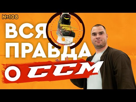 Видео: КОНЬКИ ССМ•ДЕФЕКТЫ ХОККЕЙНЫХ КОНЬКОВ ССМ