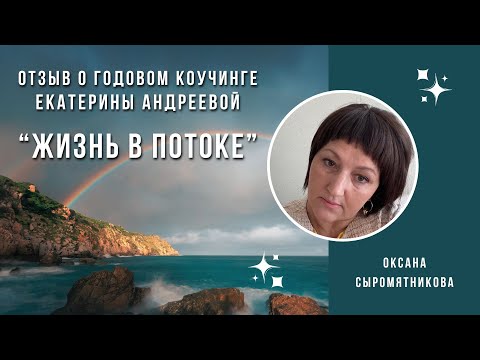 Видео: Отзыв Оксаны