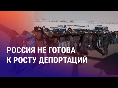 Видео: Нехватка силовиков и рост депортаций из РФ. Массовое увольнение чиновников в Узбекистане | НОВОСТИ