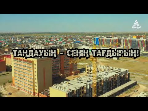Видео: “ТАҢДАУЫҢ - СЕНІҢ ТАҒДЫРЫҢ”. Қысқаметражды фильм.