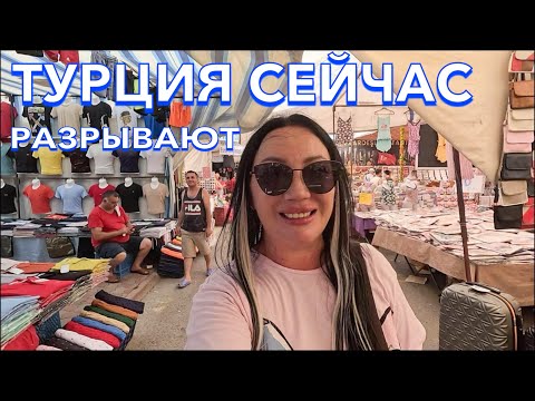 Видео: Турция 2024. Не ОЖИДАЛА таких ЦЕН❗️БАЗАР в КЕМЕРЕ. Шопинг в Турции 2024. Кемер сейчас