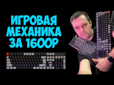 Видео: ✅Когда можно ВСЁ за 1600 рублей - Игровая механическая клавиатура GMNG GG-KB760X ⌨️