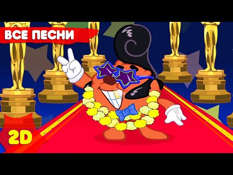 Видео: Смешарики 2D | Все песни - Музыкальный сборник