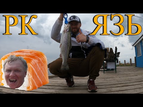 Видео: Секреты ловли форели в рыболовном клубе Язь