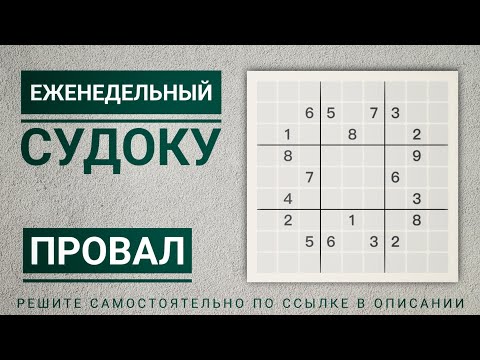 Видео: В судоку важна внимательность | "Цветок" | Не еженедельный судоку