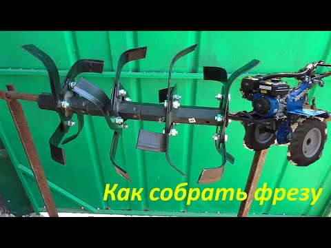 Видео: Как собрать фрезу легкого мотоблока!