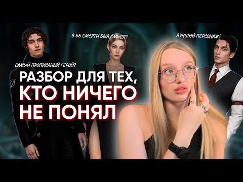 Видео: ПОЯСНЯЮ ЗА СЮЖЕТ РАЗБИТОГО СЕРДЦА АСТРЕИ