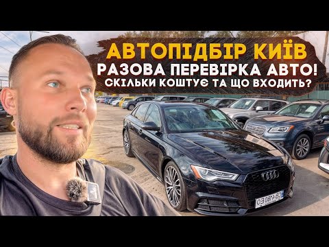 Видео: Преміум седан за ціною Jeep - перевірка Audi A6 2017 року! Автопідбір в Києві