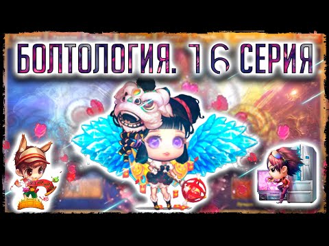 Видео: Бумз! Болтология. 16 серия | А что там с аккаунтом без доната?