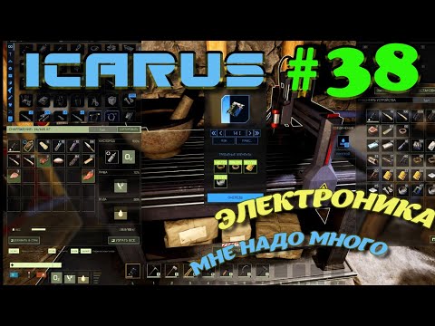 Видео: ВЫЖИВАНИЕ в ICARUS в 2025 ГОДУ. Часть#38