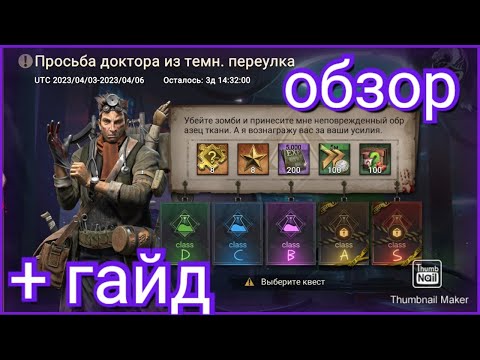 Видео:  Doomsday Last Survivors Просьба доктора как выполнять поручение правильно