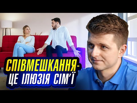 Видео: Сімʼю можна врятувати, якщо включиться одна людина, чому хлопець не хоче штамп. Дмитро Остапенко