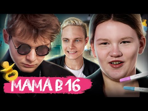 Видео: Клиническая Депрессия с Биполяркой! ЧТО МОГЛО ПОЙТИ НЕ ТАК?! Мама в 16 | 3 Сезон, 8 Выпуск