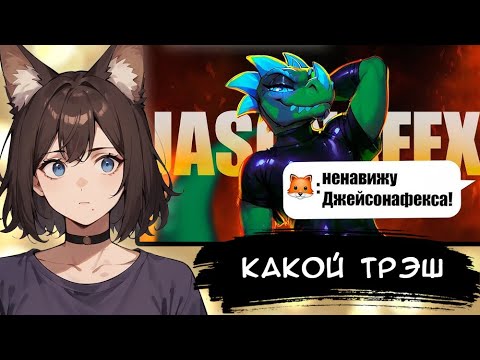 Видео: КИЛЯ СМОТРИТ: ФУРРИ-ХУДОЖНИК, КОТОРОГО НЕНАВИДЯТ ДАЖЕ ФУРРИ ► [VTuber] реакция kindlynx