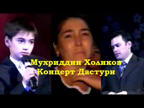 Видео: ODILJON HOLIKOV и IKROMJON GULOMOV на концерте памяти Мухриддина Холикова.Канал@ДианаСветова-г5п