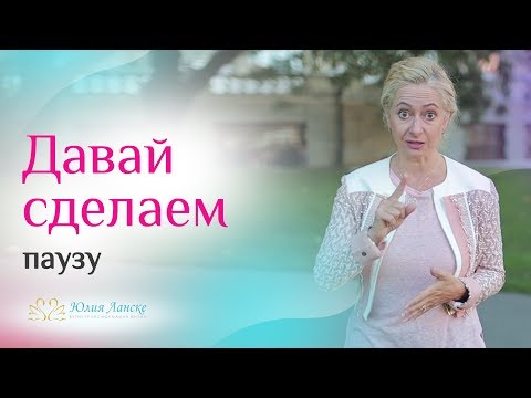 Видео: К чему может привести пауза в отношениях?