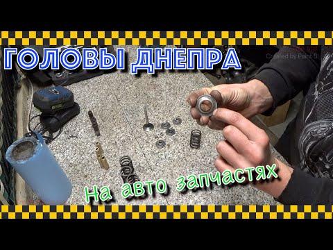 Видео: Комплектующие от автомобиля в головки Днепра. Нюансы установки.