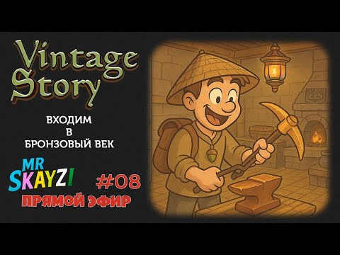 Видео: Vintage Story 🛠️ Бронзовый век, новые инструменты и пироги на сервере Just Cozy 🍊🏡