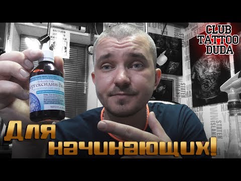 Видео: Рабочие Моменты - ВАЗЕЛИН ● РАСТВОР ДЛЯ РАБОТЫ ● ВАТНЫЕ ДИСКИ! ✓ Тату школа