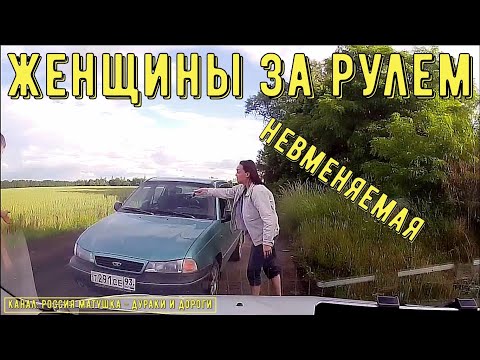 Видео: Женщины за рулем #104! Подборка на видеорегистратор!