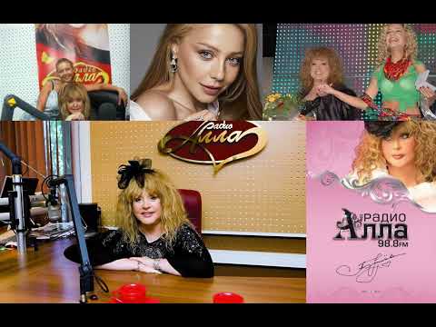 Видео: Тина Кароль - В гостях у Аллы. Радио Алла. 31 июля 2009 года. Интервью у Аллы Пугачёвой.