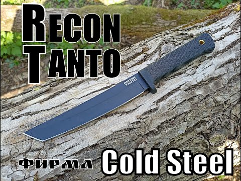 Видео: Тактический нож Recon Tanto от фирмы Cold Steel. Выживание. Тест №118