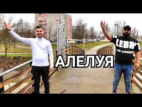 Видео: KALE I PASKO - ALELUQ / Кале и Паско : Алелуя
