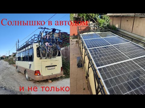 Видео: Электричество в Автодом