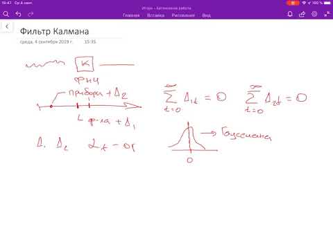 Видео: Концепт фильтра Калмана