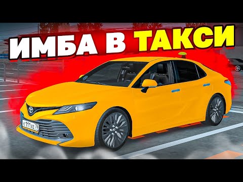 Видео: 😱 КУПИЛ ИМБУ ЗАРАБОТКА ДЕНЕГ В ТАКСИ НА МТА ПРОВИНЦИИ