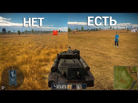 Видео: НАСТРОЙКИ ГРАФИКИ War Thunder - КАК ЛУЧШЕ ВИДЕТЬ?