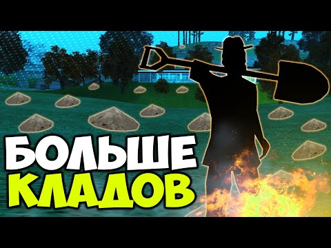 Видео: #2 В ПОИСКЕ КЛАДА на АРИЗОНА РП САМП