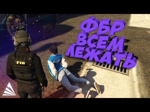 Видео: УБОЙНАЯ ЛОВЛЯ ПРЕСТУПНИКОВ. FIB & SWAT | Arizona GTA 5 Milton