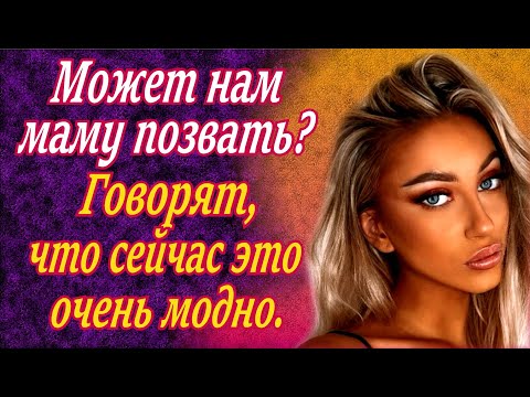 Видео: Ну ладно зятёк, иди сюда